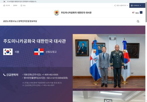 Embajada de la República de Corea en Republica Dominicana